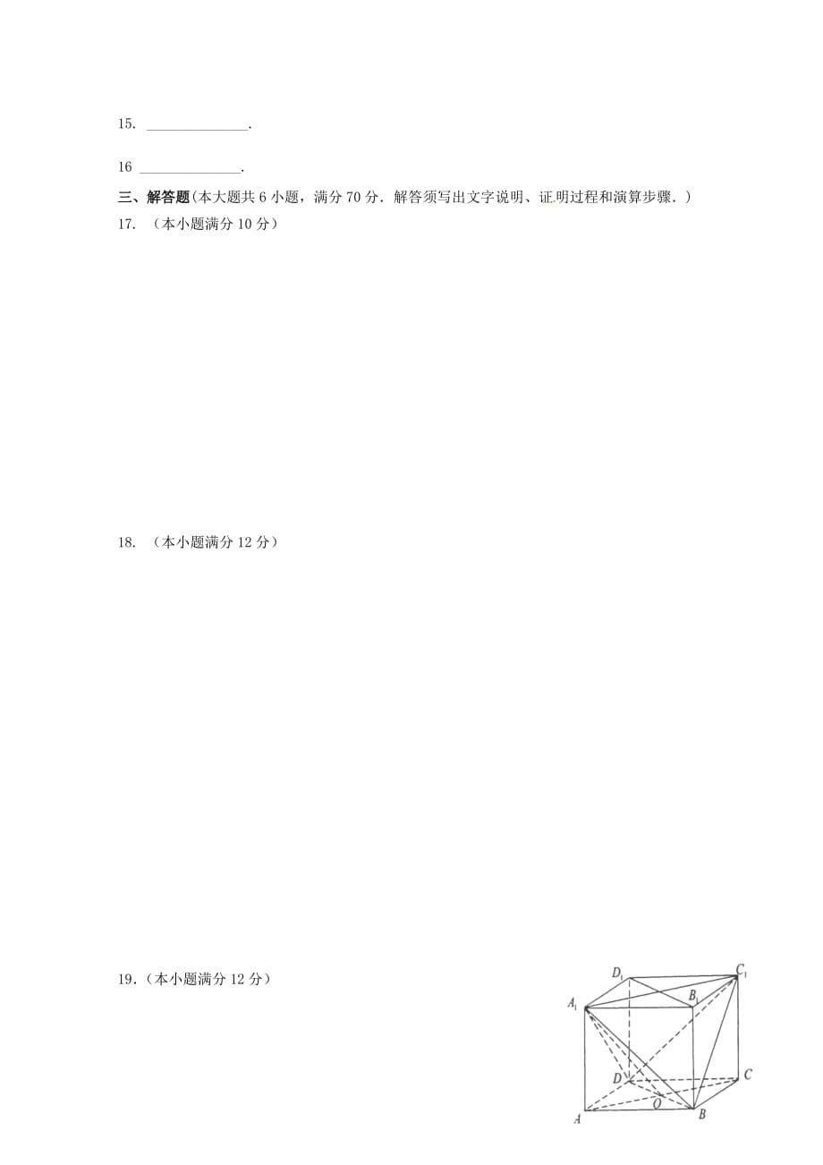 云南省腾冲县第八中学2020学年高二数学上学期期中试题 文（答案不全）（通用）_第5页