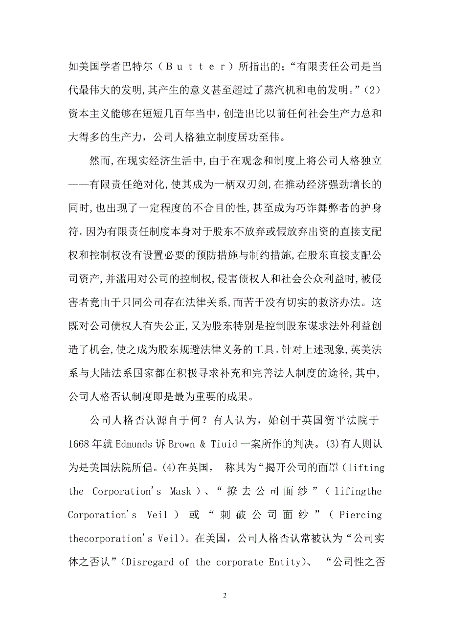 论公司人格否定——及该制度对我国实践的借鉴_第2页