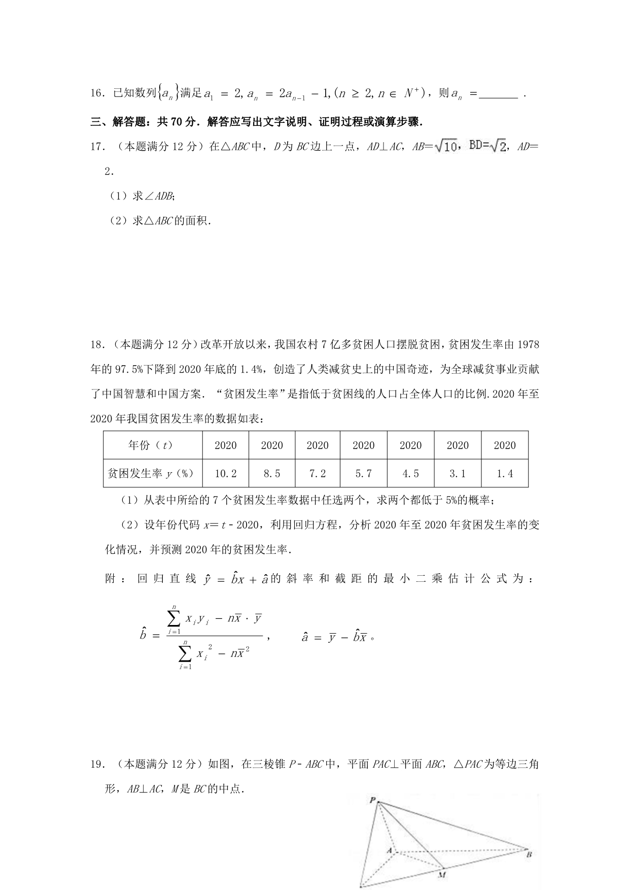 云南省峨山2020学年高二数学6月月考试题 文（通用）_第3页