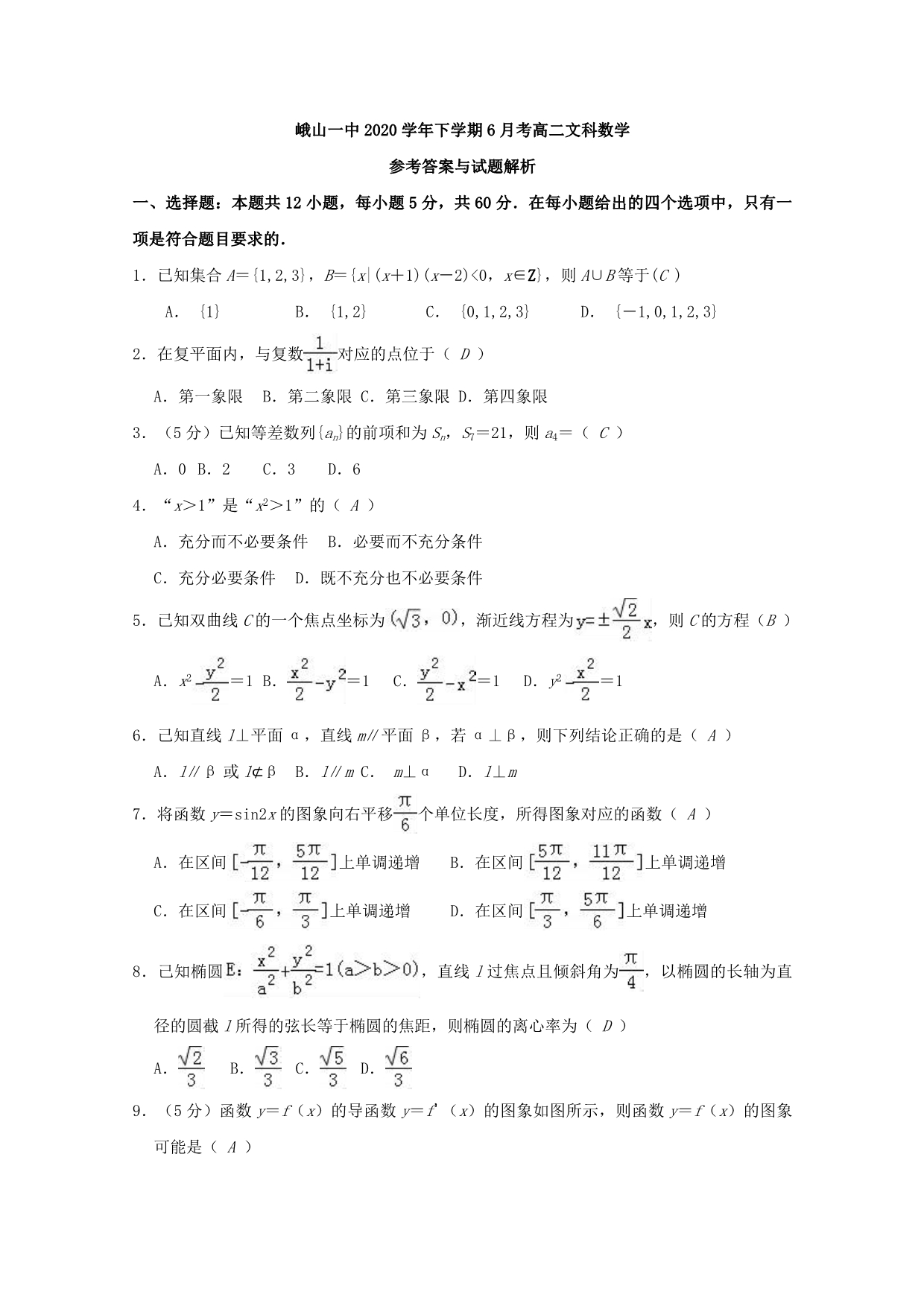 云南省峨山2020学年高二数学6月月考试题 文（通用）_第5页
