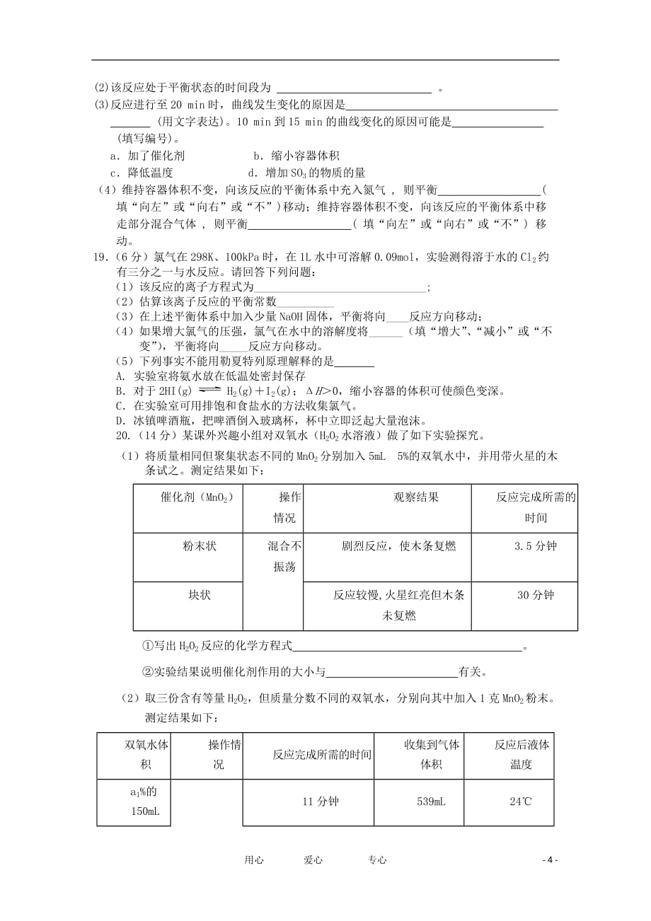 江西省四校2012-2013学年高二化学零班第一次月考试题.doc_第4页