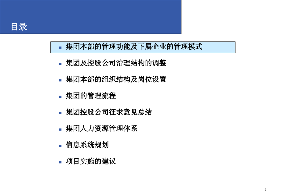 202X年某集团项目总结报告_第3页