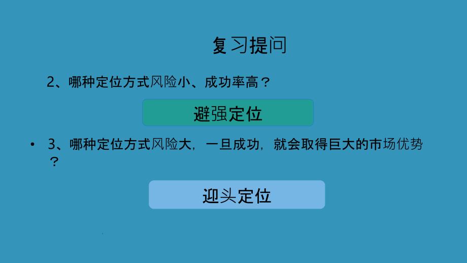 产品策略精PPT课件_第2页