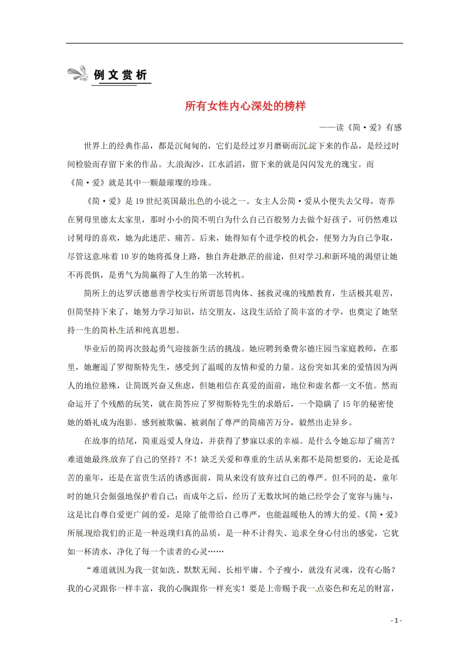 2013届高中语文二轮复习 电子题库 2-4-3即学即练（6）（新课标）.doc_第1页