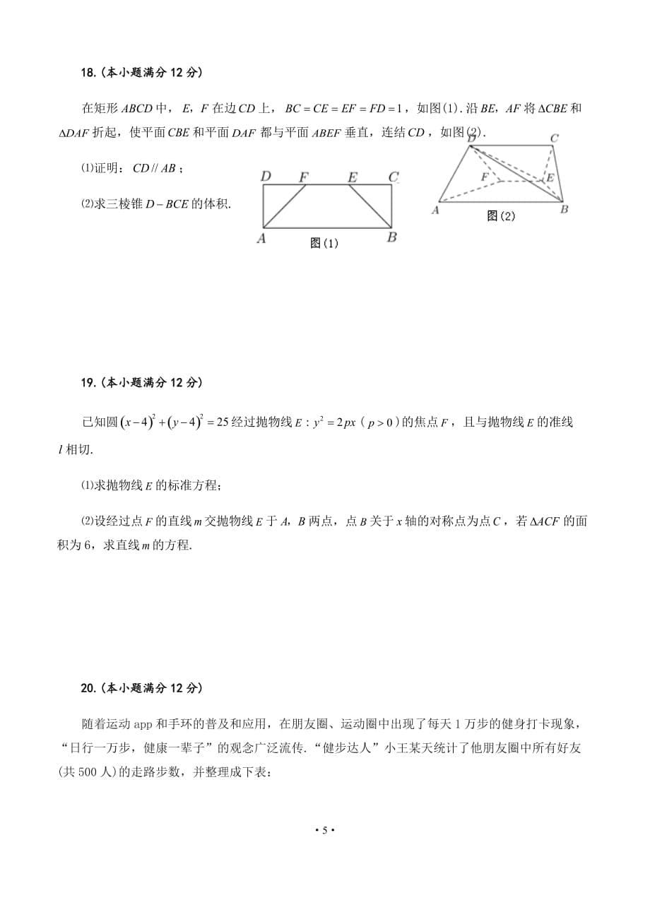 合肥市2020届高三第二次教学质量检测数学试题(文科)_第5页