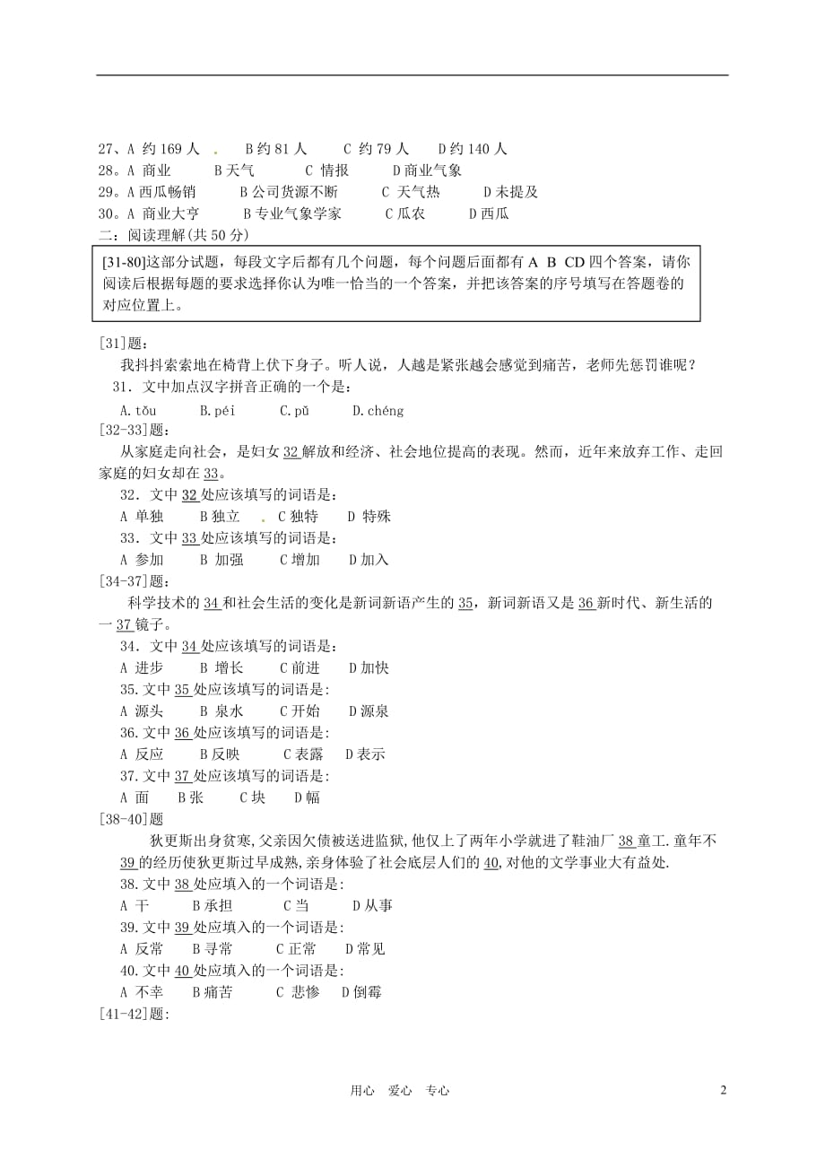 新疆泽普二中2012届九年级语文第二次模拟检测试题（无答案） 人教新课标版.doc_第2页