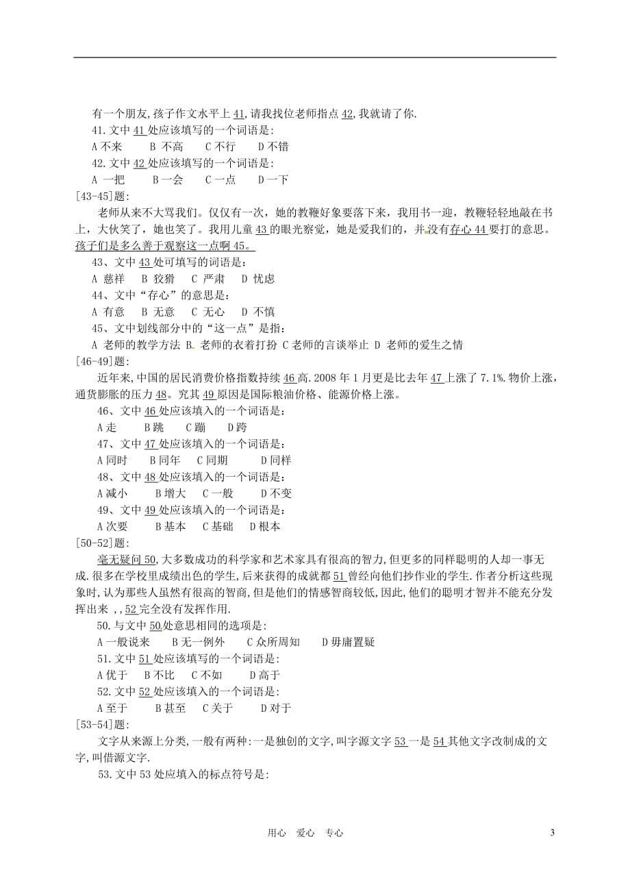 新疆泽普二中2012届九年级语文第二次模拟检测试题（无答案） 人教新课标版.doc_第3页