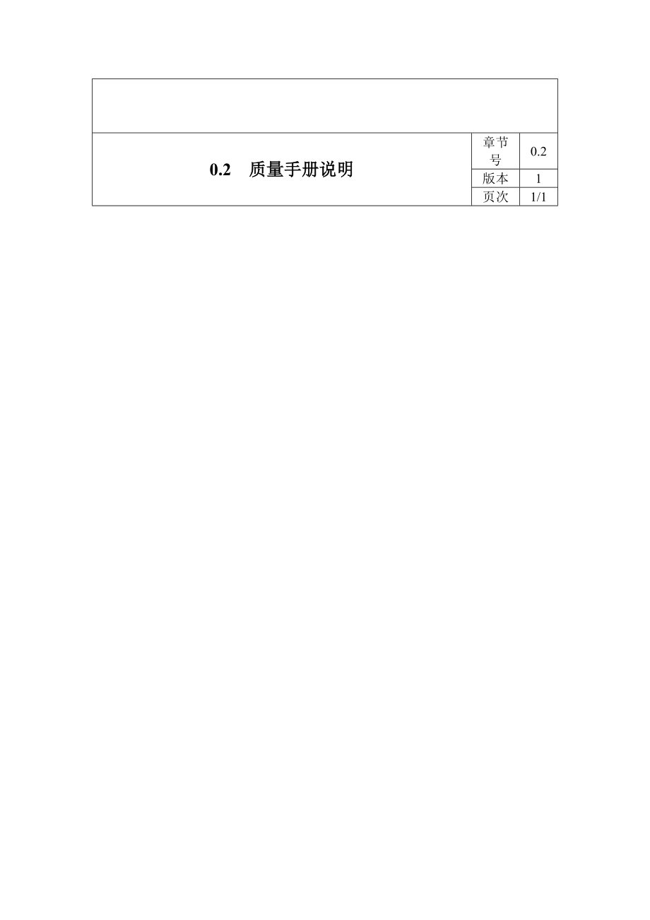 202X年某公司质量管理体系要求手册_第4页