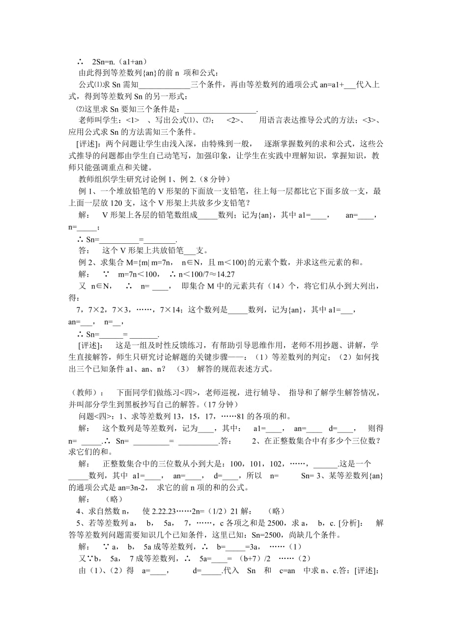 高中数学教学论文：问题系统引导教学法（通用）_第3页