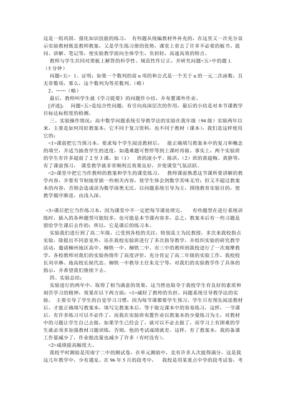 高中数学教学论文：问题系统引导教学法（通用）_第4页