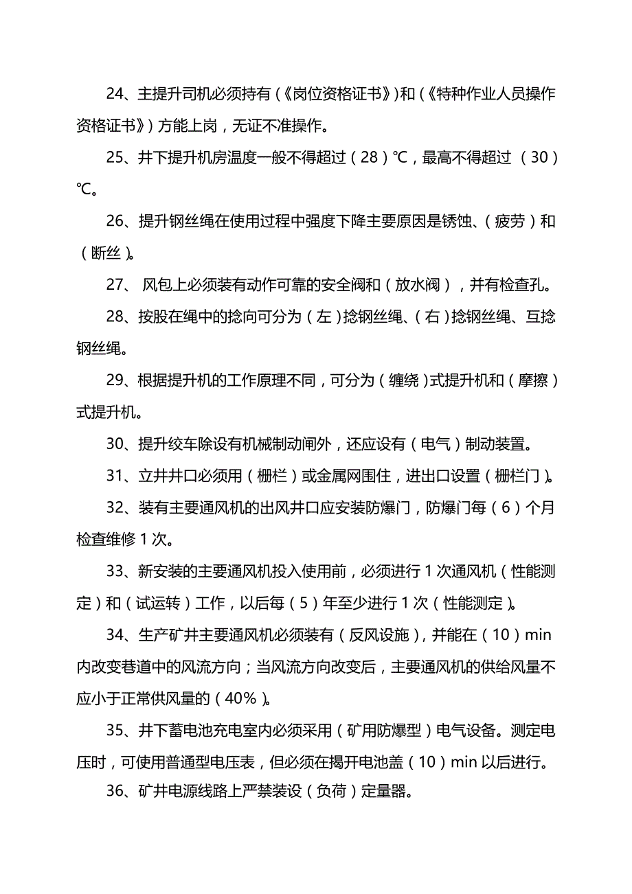 2020年（员工管理）机电专业技术人员题库(科区级)_第4页