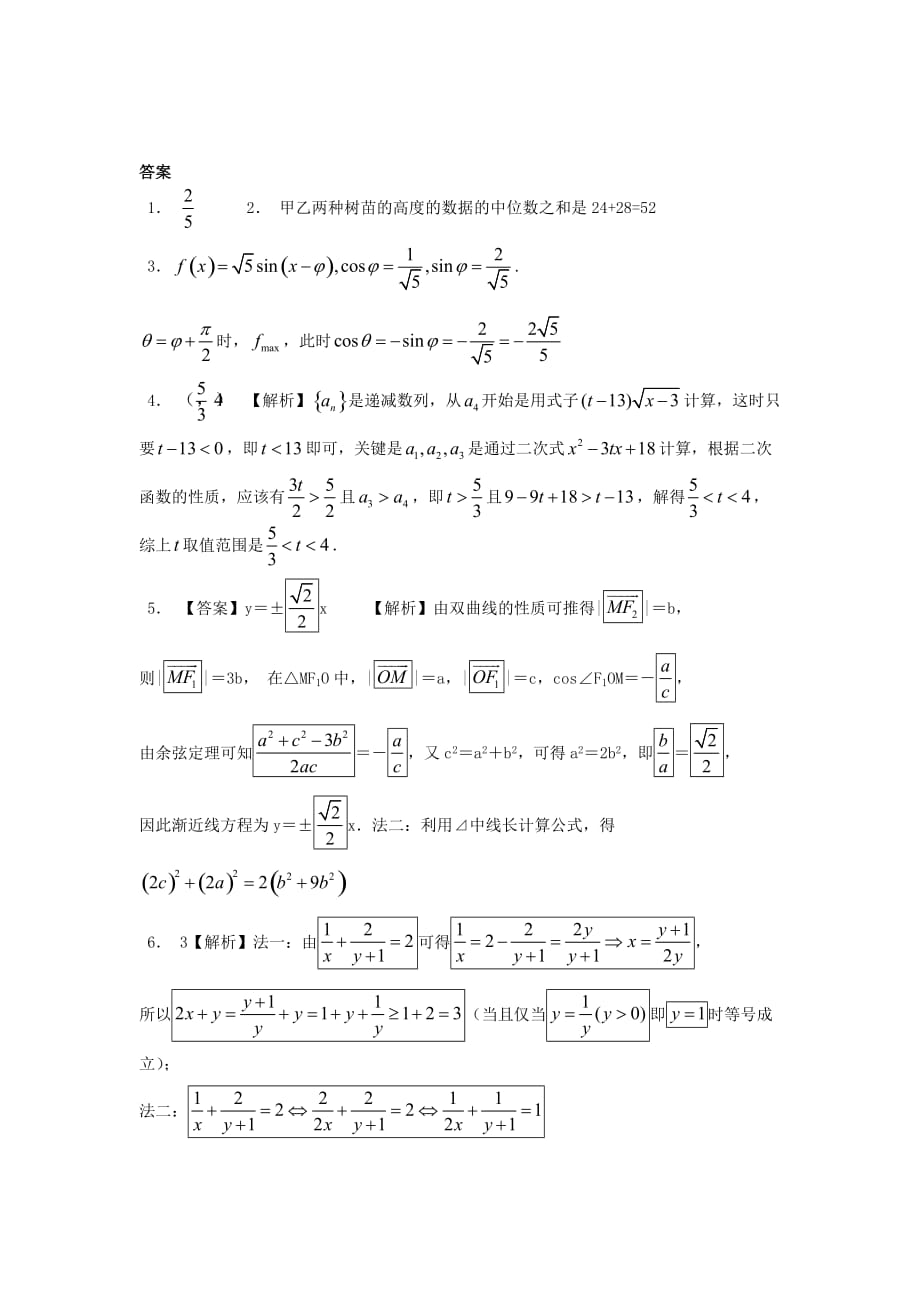 2020年高二数学学业水平测试训练（42）（通用）_第2页