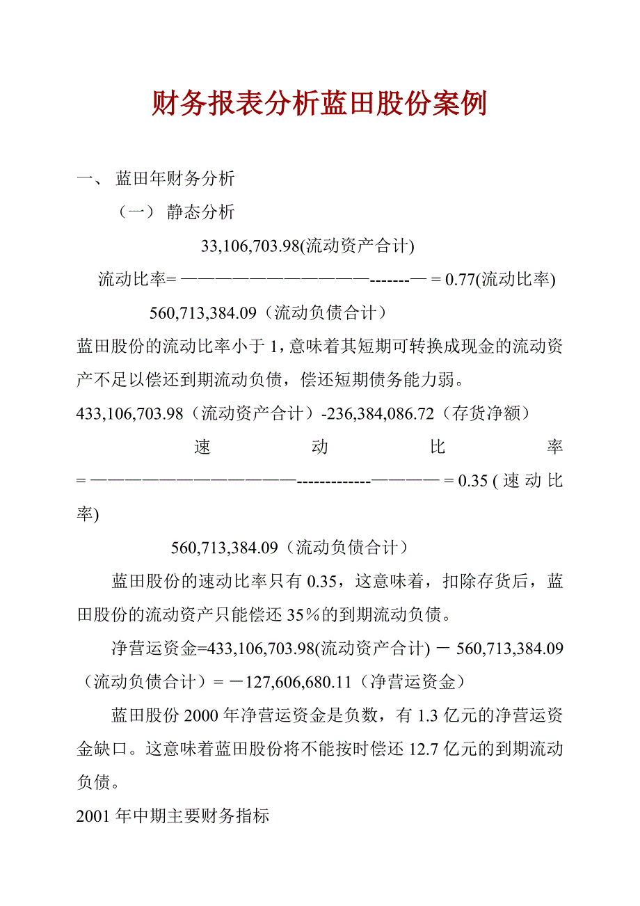 202X年财务报表分析案例_第1页