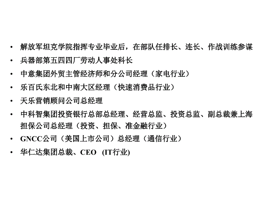 202X年企业微利时代成长商业模式创新与转型_第2页