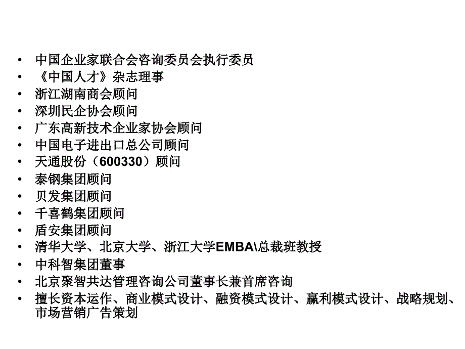 202X年企业微利时代成长商业模式创新与转型_第3页