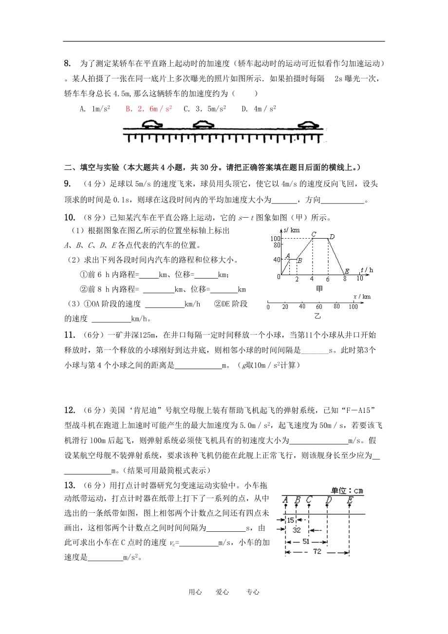 高一物理第二、三章运动学单元测试（鲁科版必修1）.doc_第2页