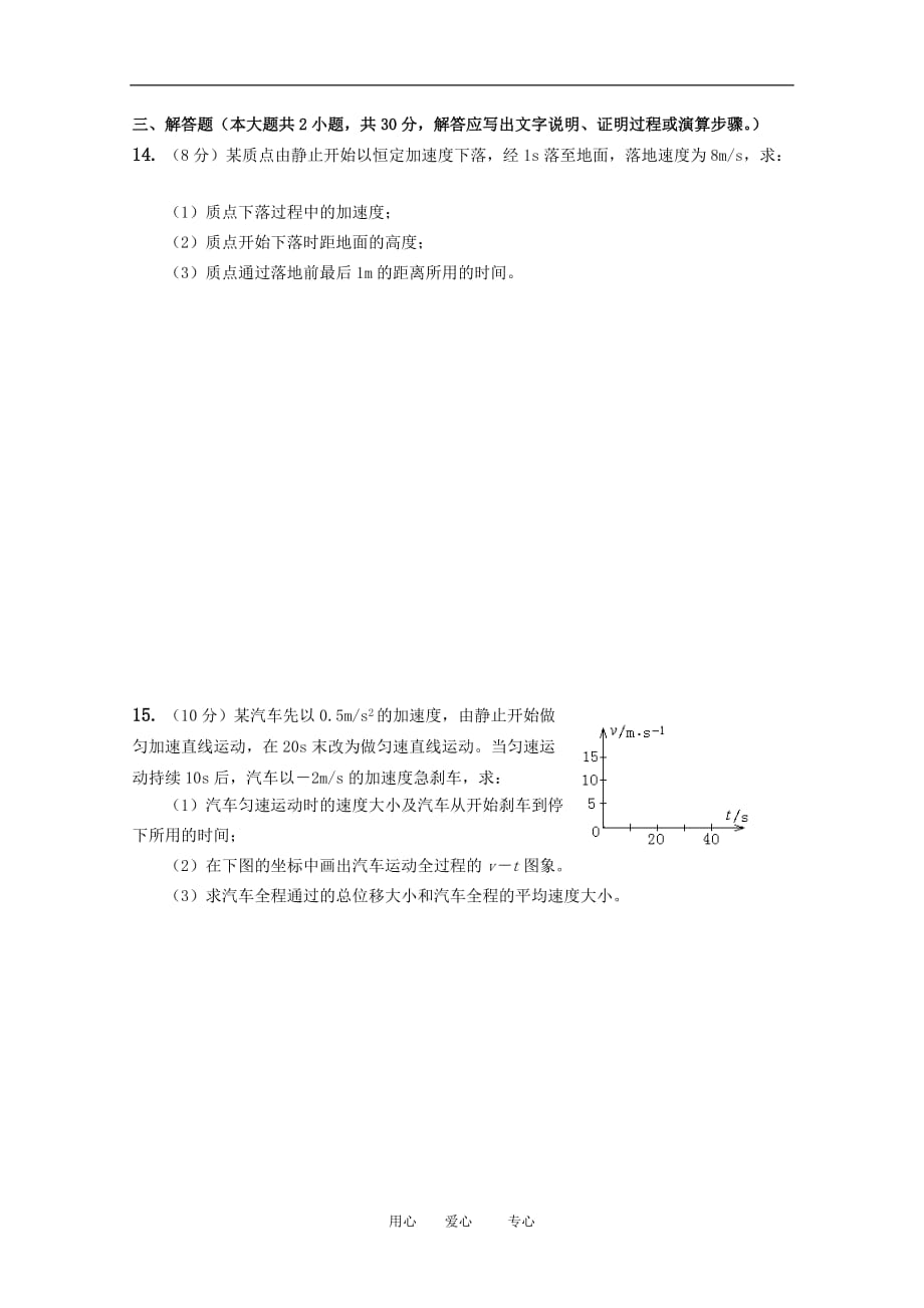 高一物理第二、三章运动学单元测试（鲁科版必修1）.doc_第3页