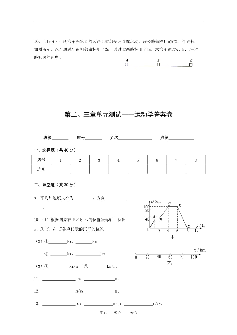 高一物理第二、三章运动学单元测试（鲁科版必修1）.doc_第4页