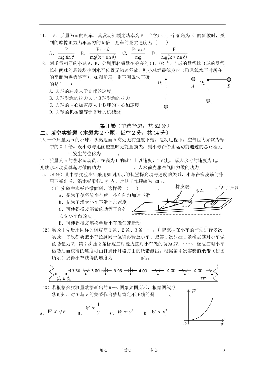 云南省会泽县茚旺高级中学11-12学年高二物理上学期开学见面考试试题【会员独享】.doc_第3页