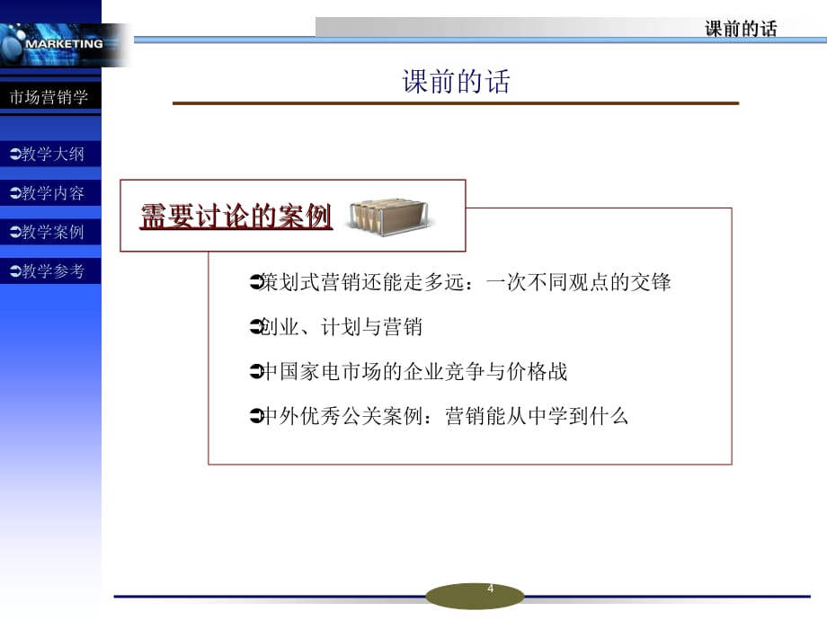 202X年营销与营销过程_第4页