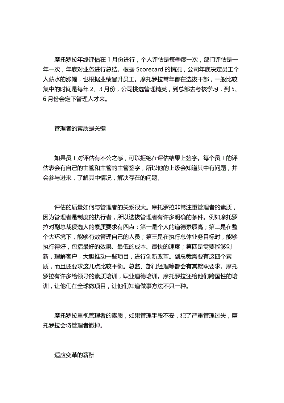 2020年（薪酬管理）高科技名企薪酬大曝光_第4页