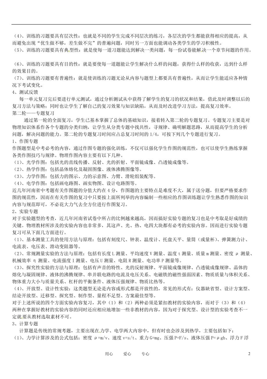 河南省淮阳县西城中学九年级物理 四轮复习法素材 沪科版.doc_第2页