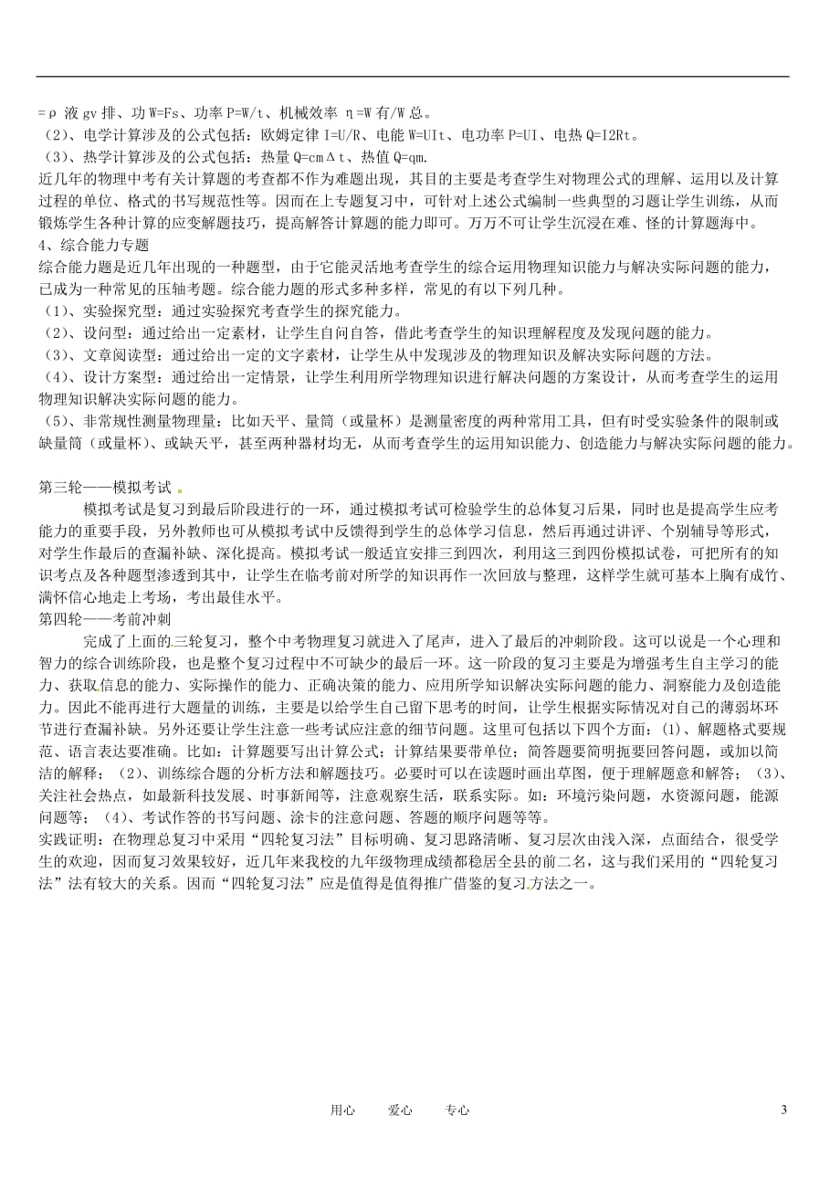 河南省淮阳县西城中学九年级物理 四轮复习法素材 沪科版.doc_第3页