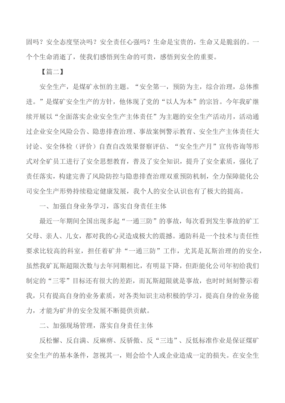 安全生产主题征文大全4篇_第3页