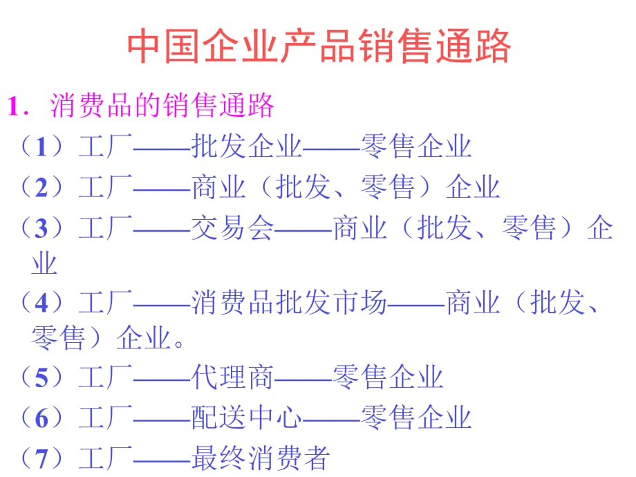 202X年企业销售通路的开发与管理_第4页