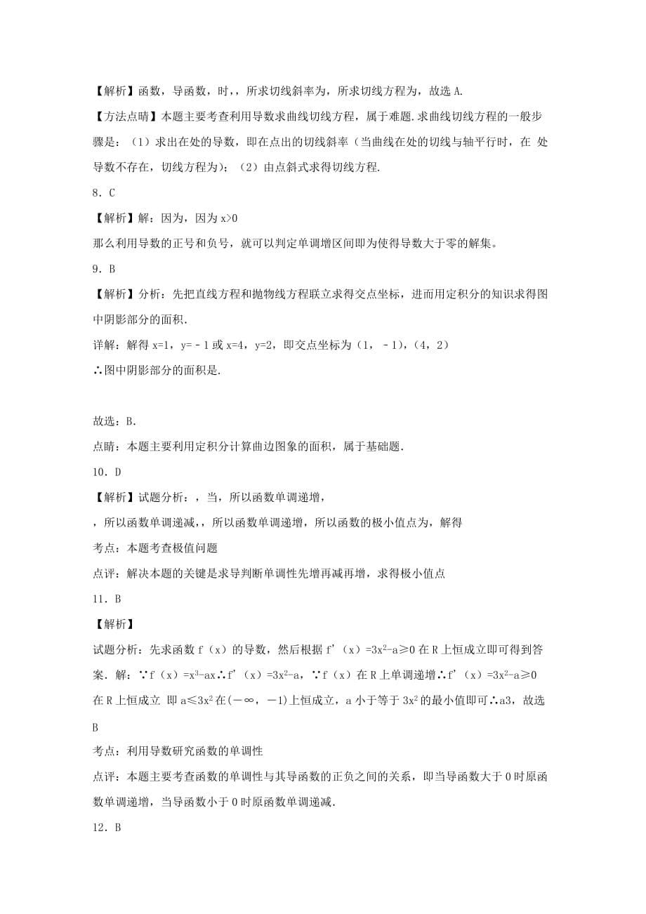 黑龙江省大庆十中2020学年高二数学下学期第一次月考试题 理（通用）_第5页