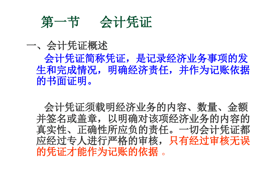 202X年会计凭证审核与会计账簿的设置_第2页