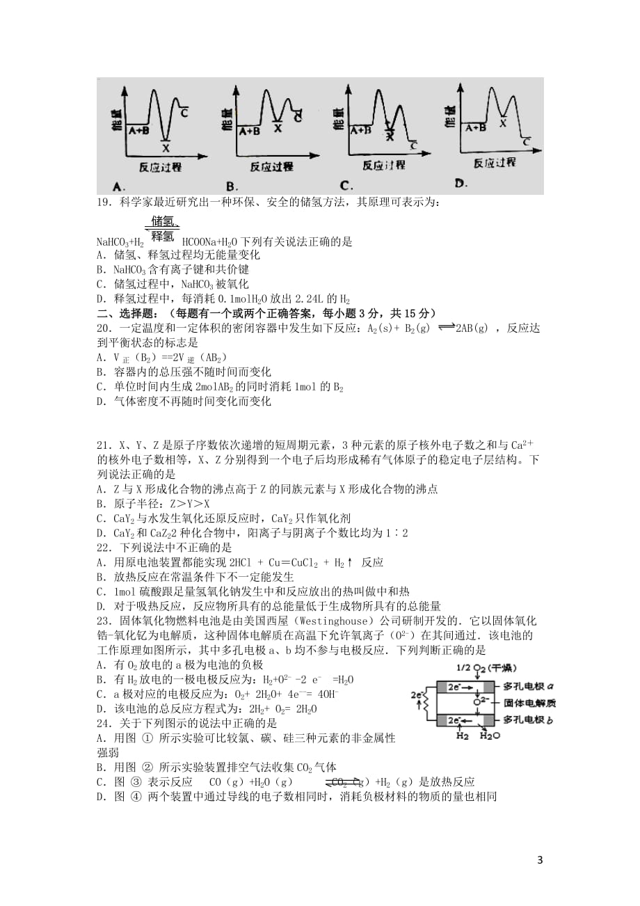 天津市天津一中2012-2013学年高一化学下学期期中试题新人教版.doc_第3页