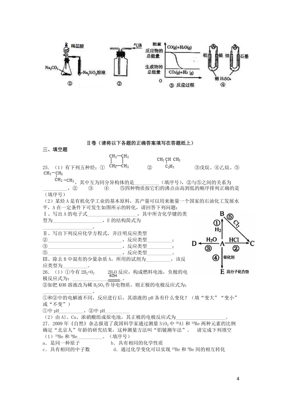 天津市天津一中2012-2013学年高一化学下学期期中试题新人教版.doc_第4页