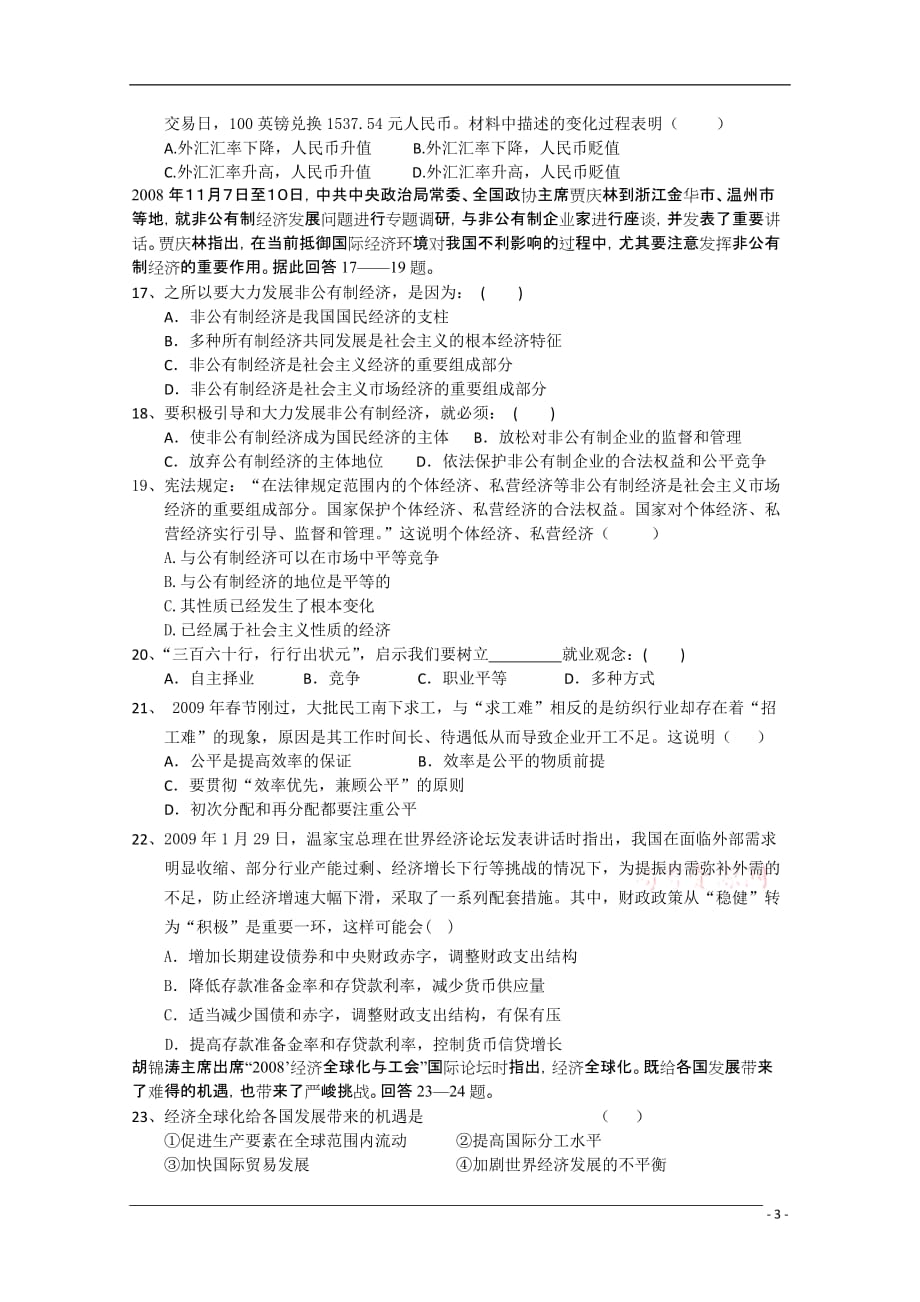 湖南安化一中2010年高二政治上学期期末考试新人教版【会员独享】.doc_第3页