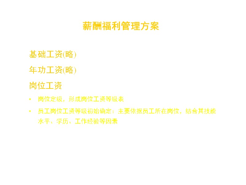 202X年中国有色金属公司人力资源咨询报告_第5页