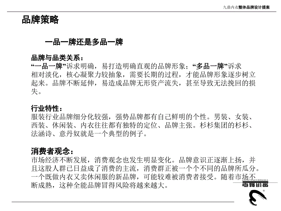 202X年某内衣公司创作策略报告书_第3页