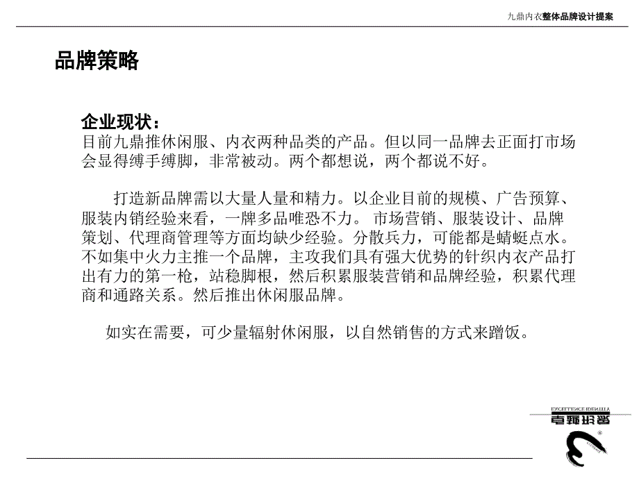 202X年某内衣公司创作策略报告书_第4页