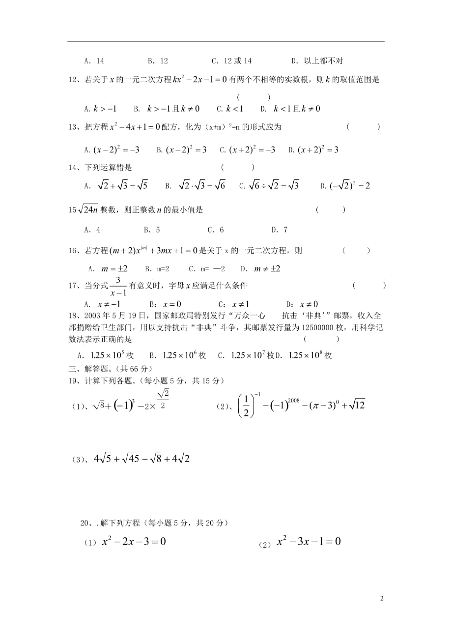 广东省广州市白云区九年级数学 第一周周练试题（无答案）.doc_第2页