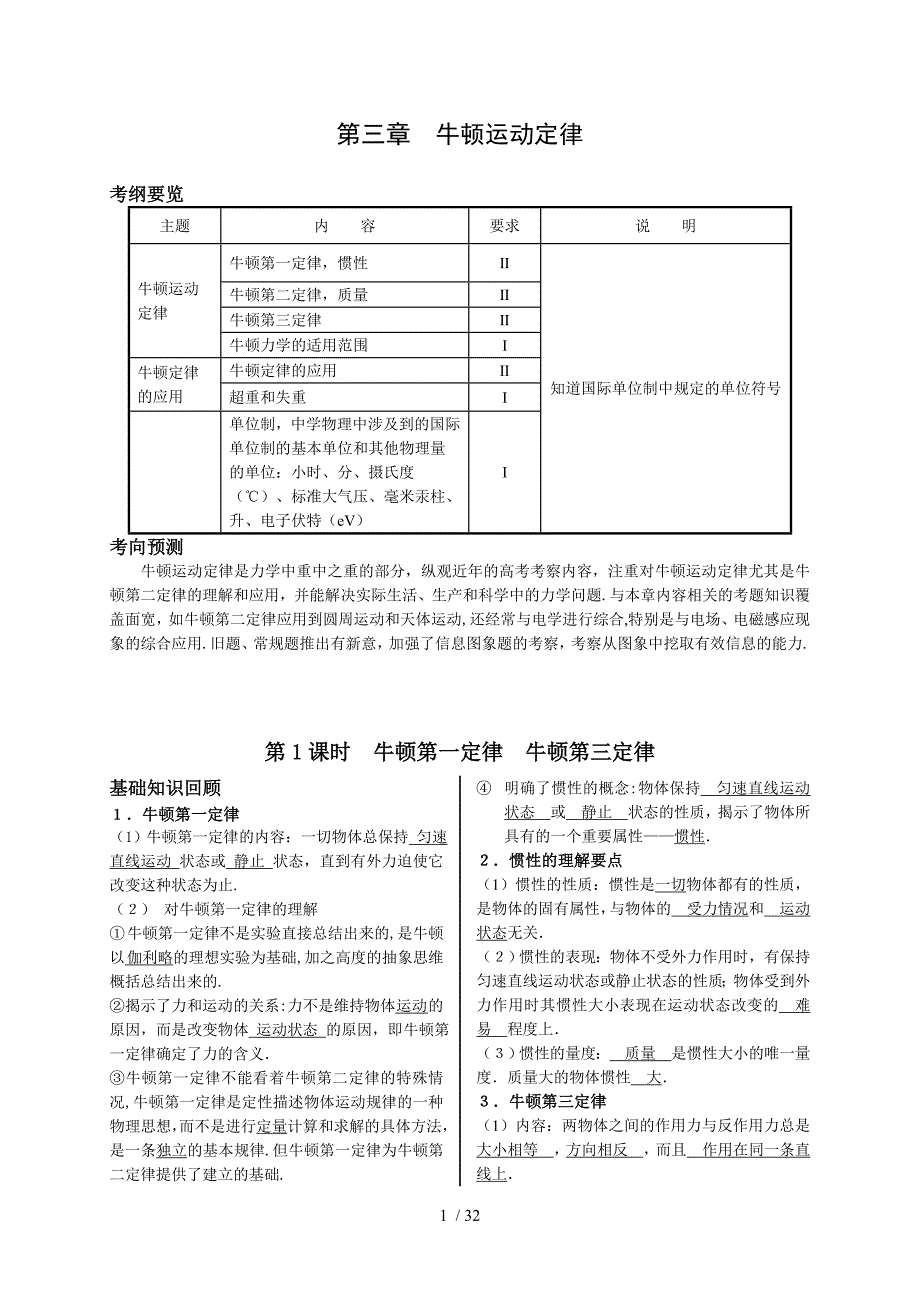 【强烈推荐】高考物理复习资料大全第三章--牛顿运动定律_第1页