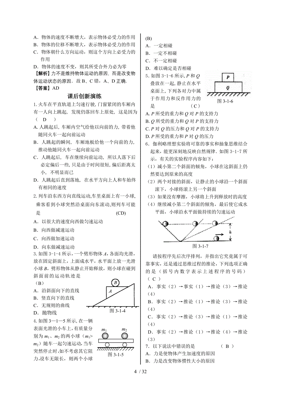 【强烈推荐】高考物理复习资料大全第三章--牛顿运动定律_第4页