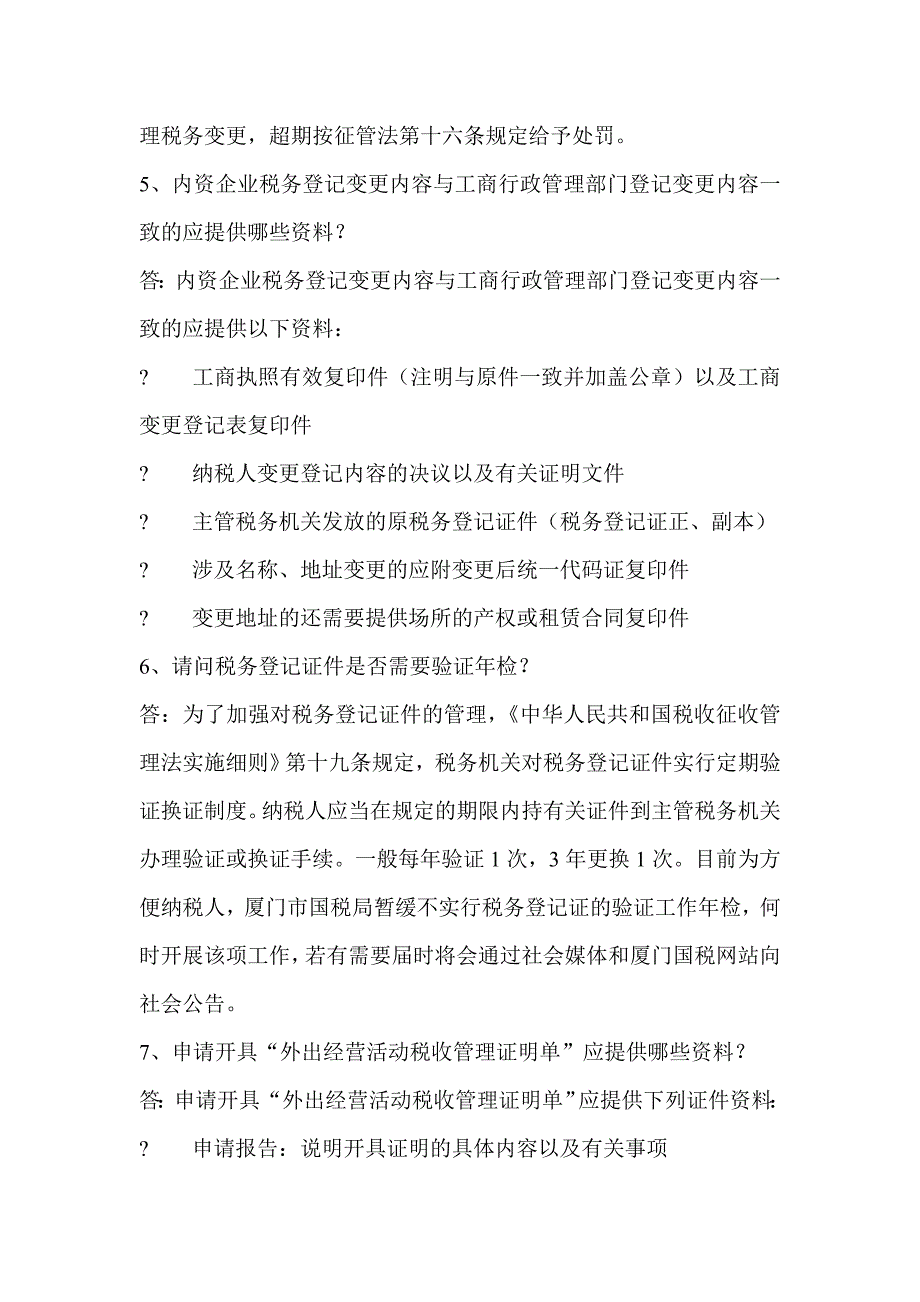 202X年会计实务经典159问答疑汇编_第3页