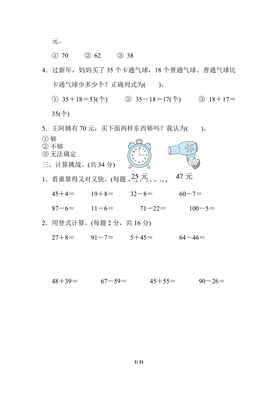 北师大版一年级数学下册第六单元测试卷检测卷_第2页