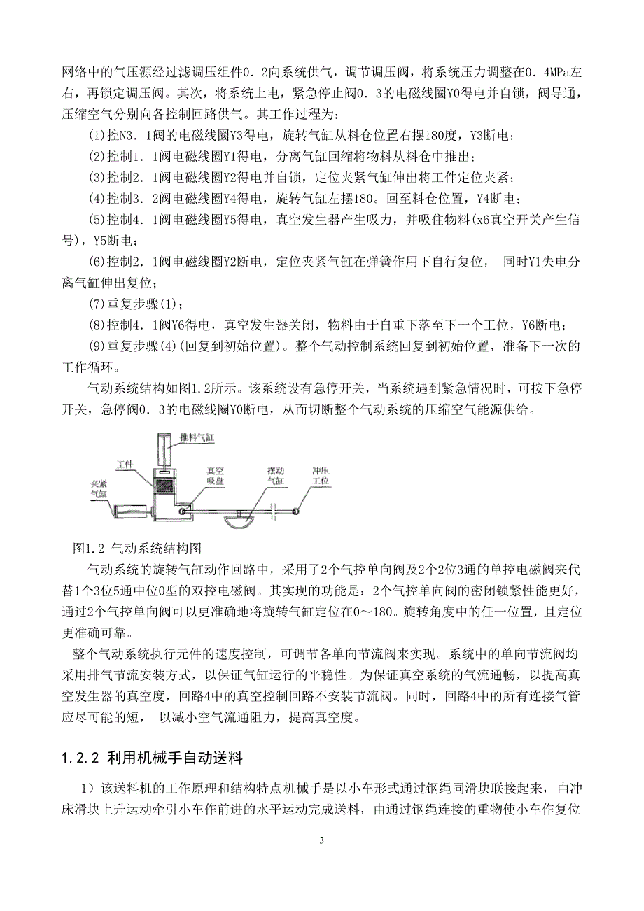 《φ5.54塑封放电管自动上料机构设计》-公开DOC·毕业论文_第4页