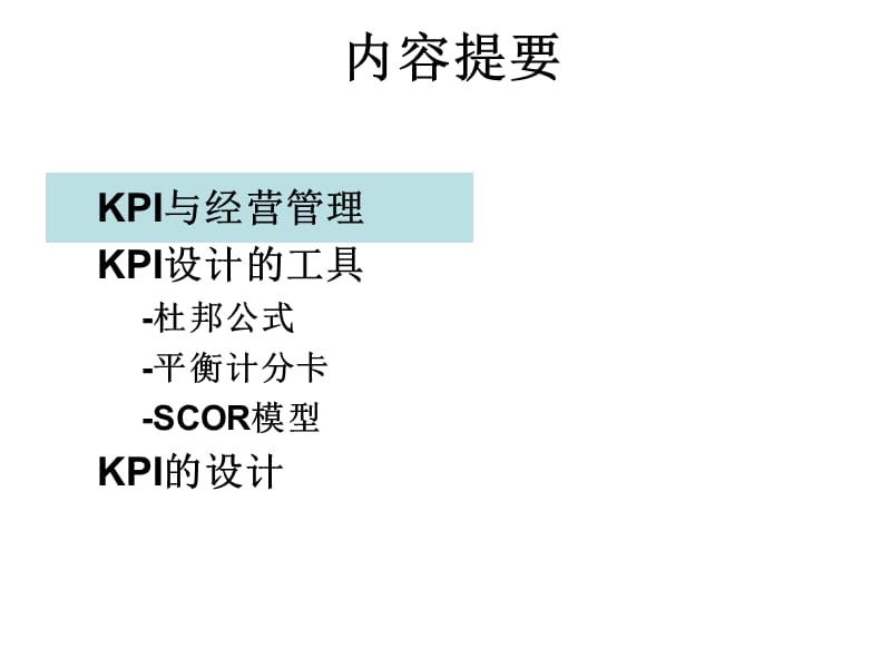 202X年KPI设计工具与平衡计分卡_第2页