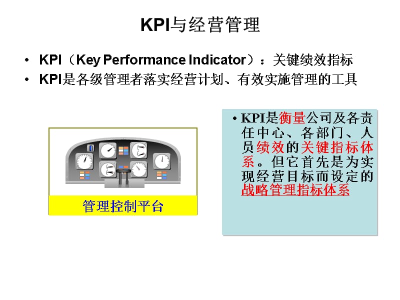 202X年KPI设计工具与平衡计分卡_第4页