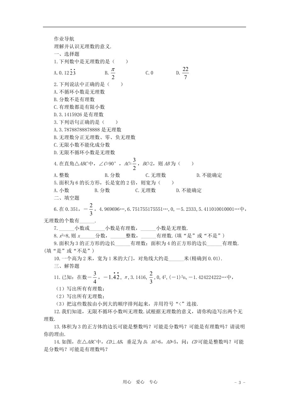 八年级数学上册 《数怎么又不够用了》同步练习1 北师大版.doc_第3页