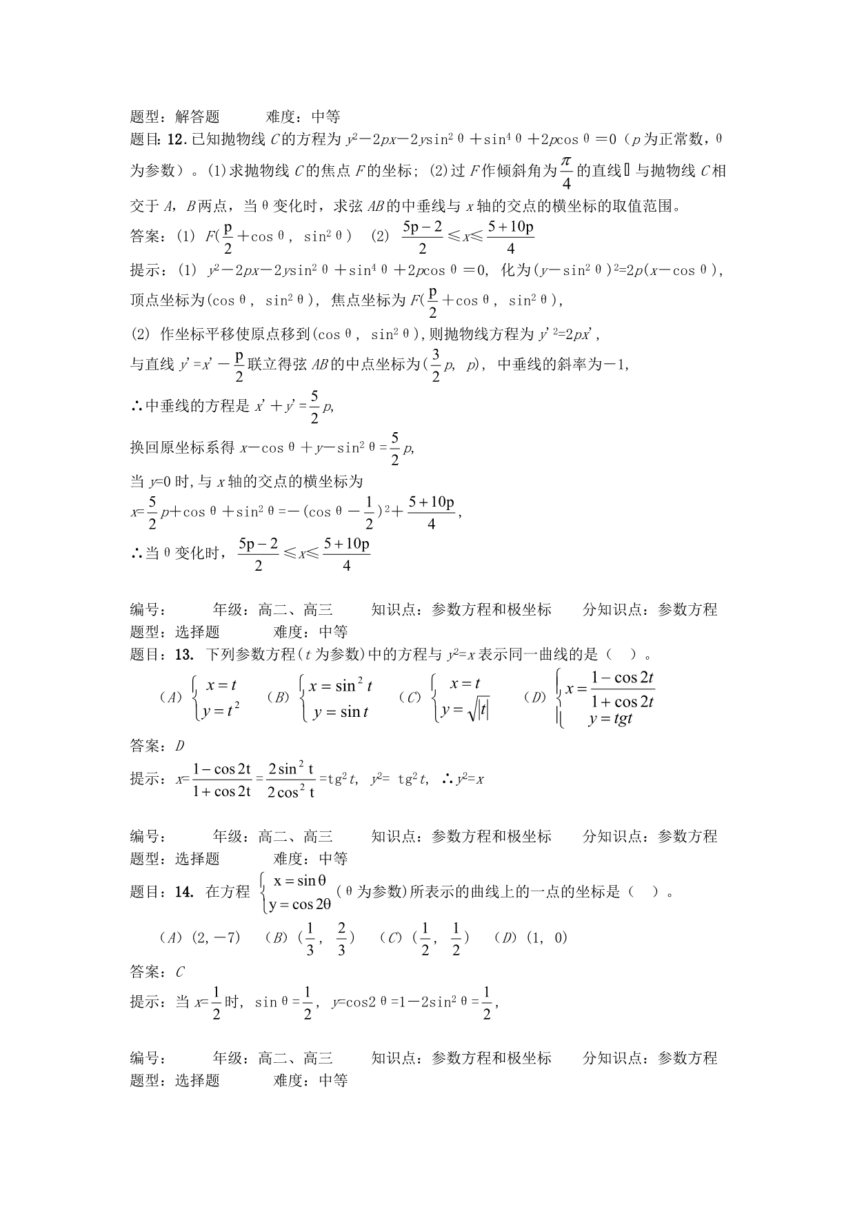 高中数学《参数方程》学案1 新人教A版选修4-4（通用）_第3页