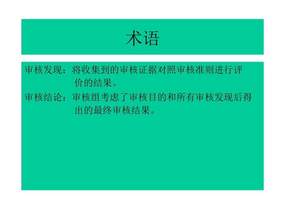 202X年质量管理体系审核的特点与流程_第3页