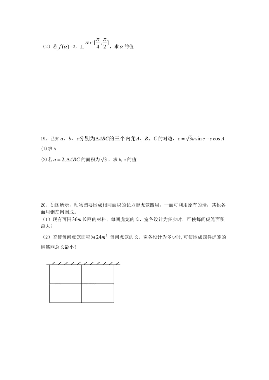 云南省腾冲县第四中学2020学年高二数学上学期期末考试试题 理（无答案）新人教A版（通用）_第3页