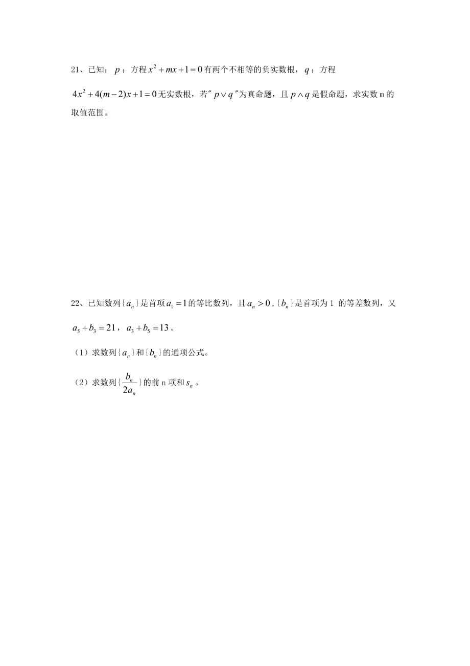 云南省腾冲县第四中学2020学年高二数学上学期期末考试试题 理（无答案）新人教A版（通用）_第4页